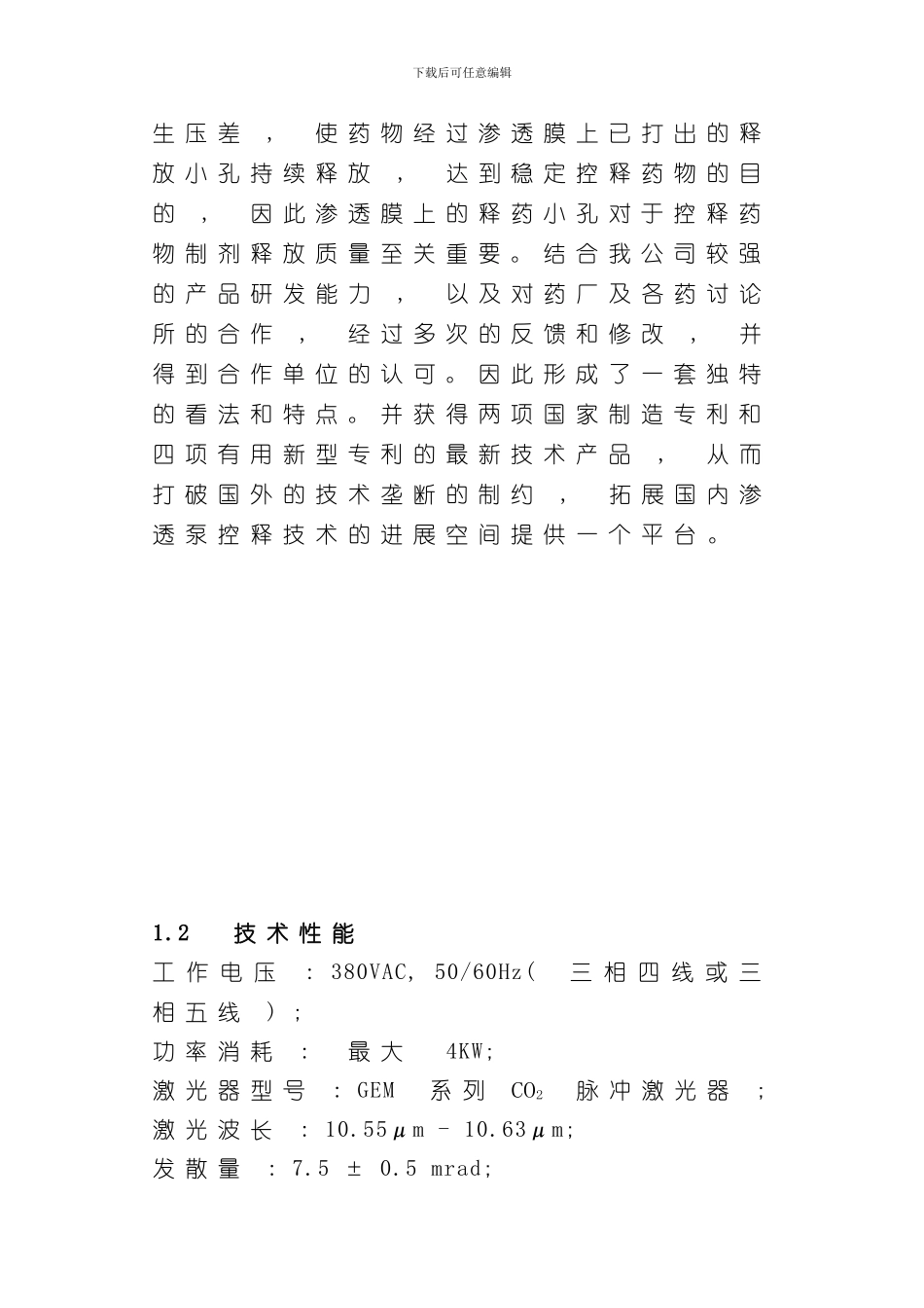 激光药物打孔机说明书样本_第2页