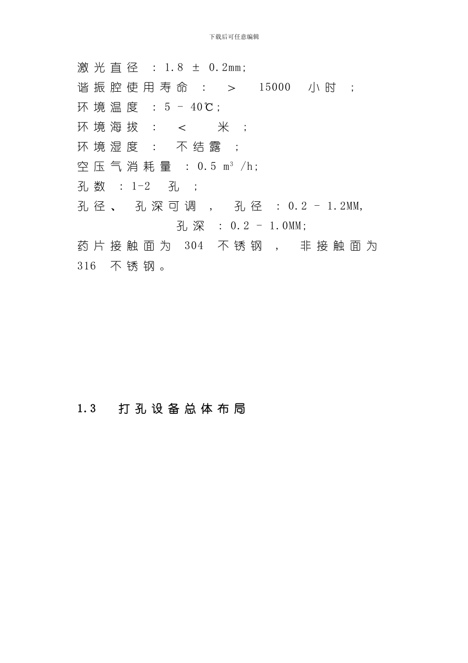 激光药物打孔机说明书样本_第3页