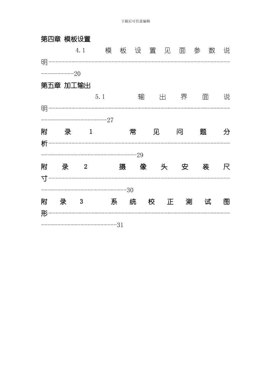 激光视觉切割说明书样本_第3页