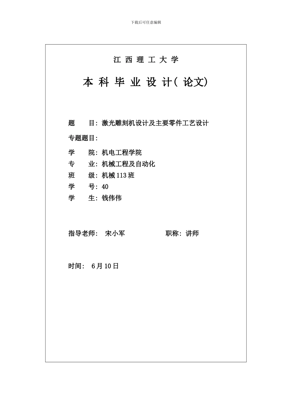 激光雕刻机设计及主要零件工艺设计样本_第1页