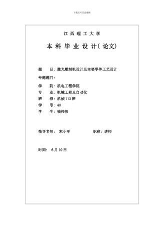激光雕刻机设计及主要零件工艺设计样本