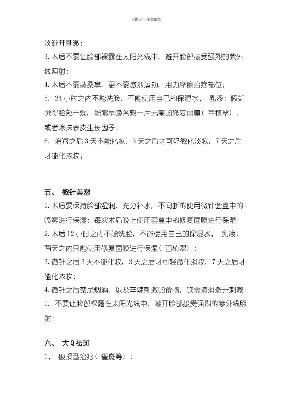 激光项目术后注意事项样本_第3页