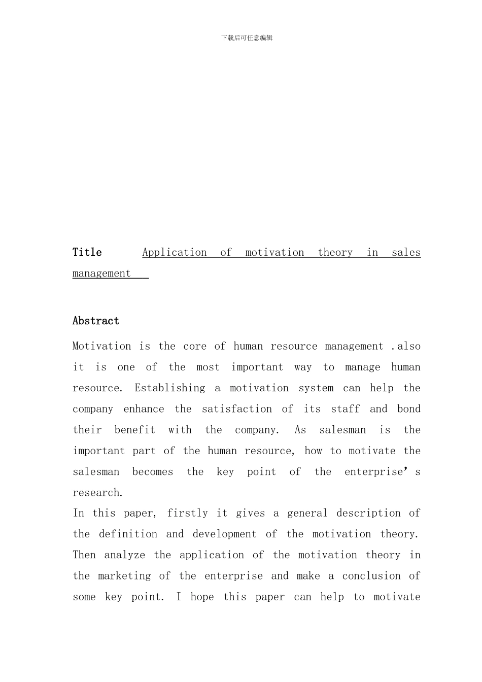 激励因素在销售管理工作中的应用研究样本_第3页
