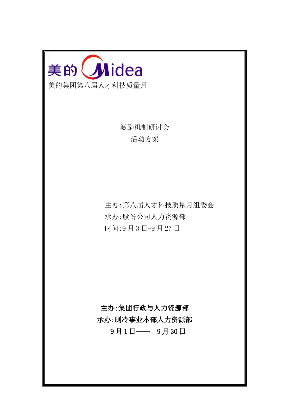 激励机制研讨会活动方案_第2页