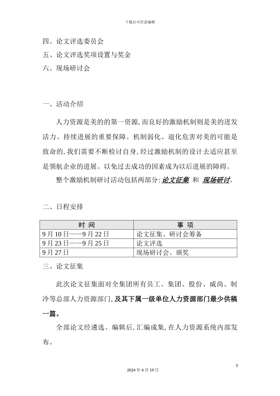 激励机制研讨会活动方案_第3页