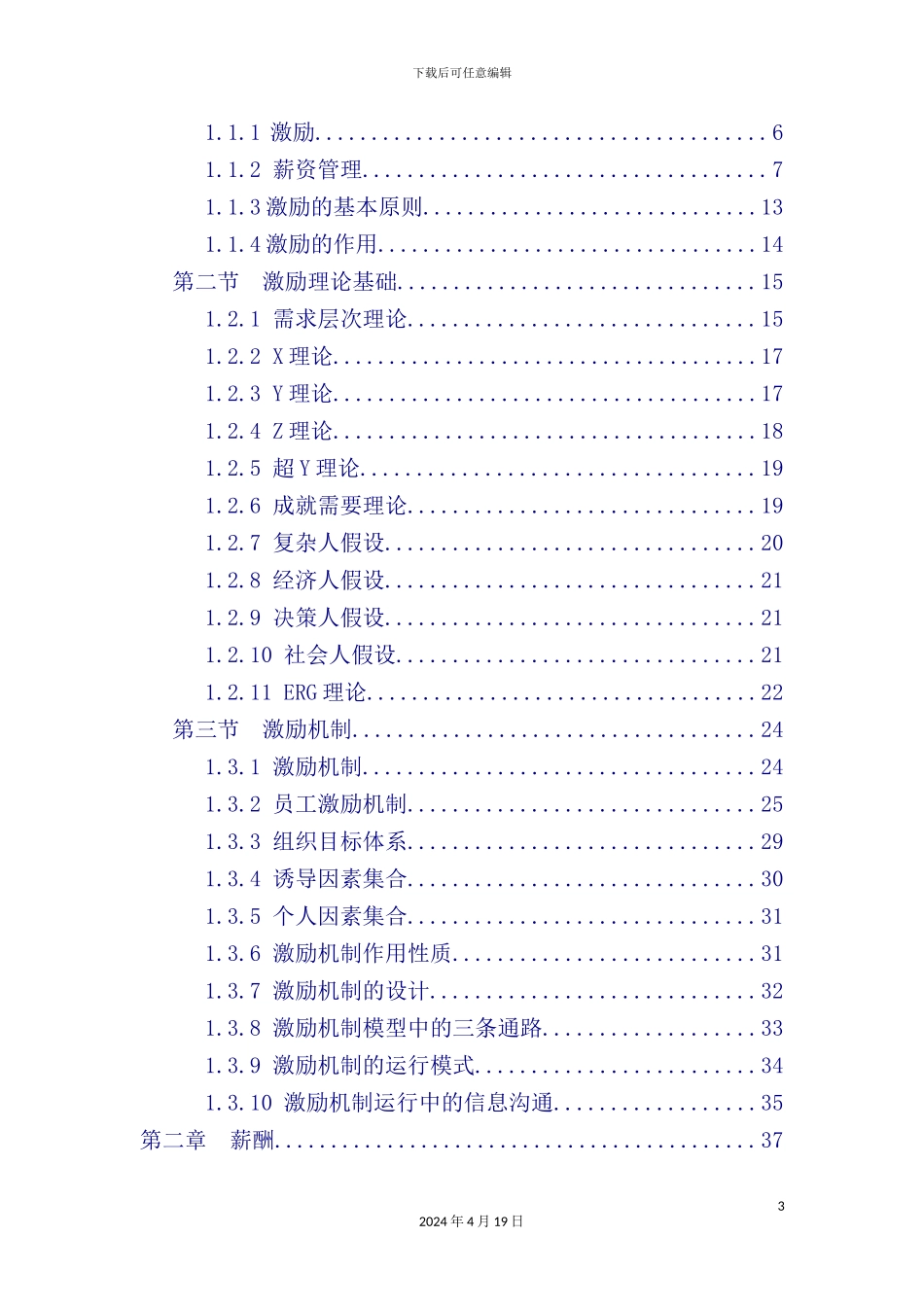 激励管理制度说明_第3页