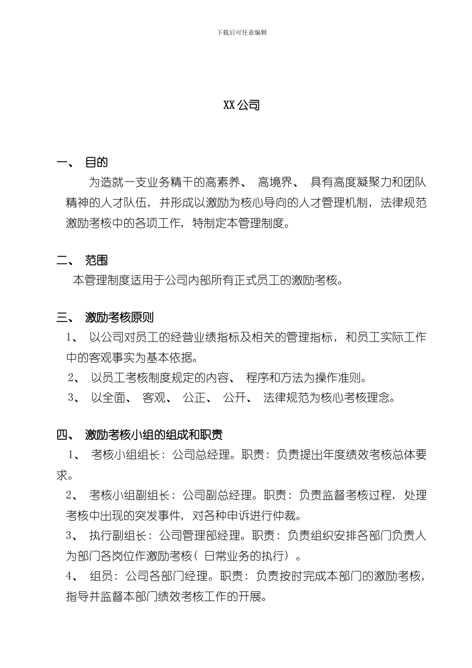 激励考核管理制度样本_第2页