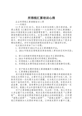 所得税汇算培训心得