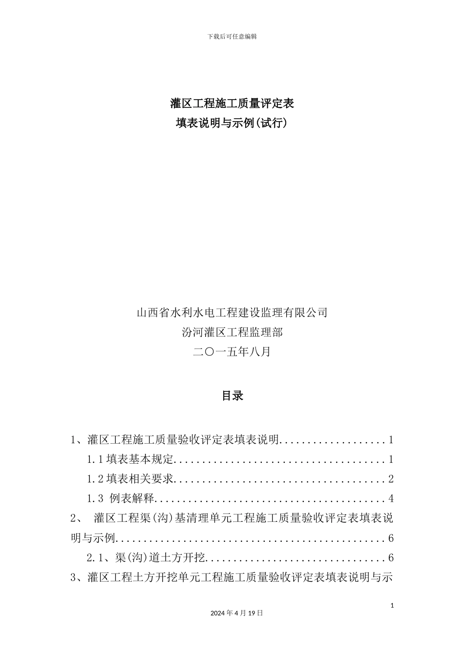 灌区工程施工质量评定表_第2页