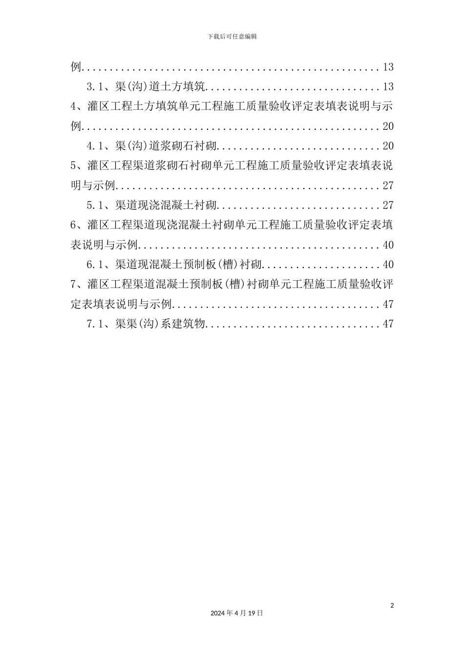 灌区工程施工质量评定表_第3页