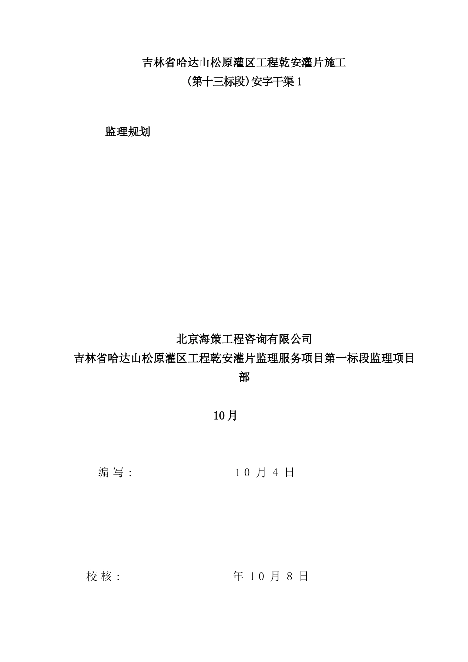 灌区工程监理规划培训资料_第2页