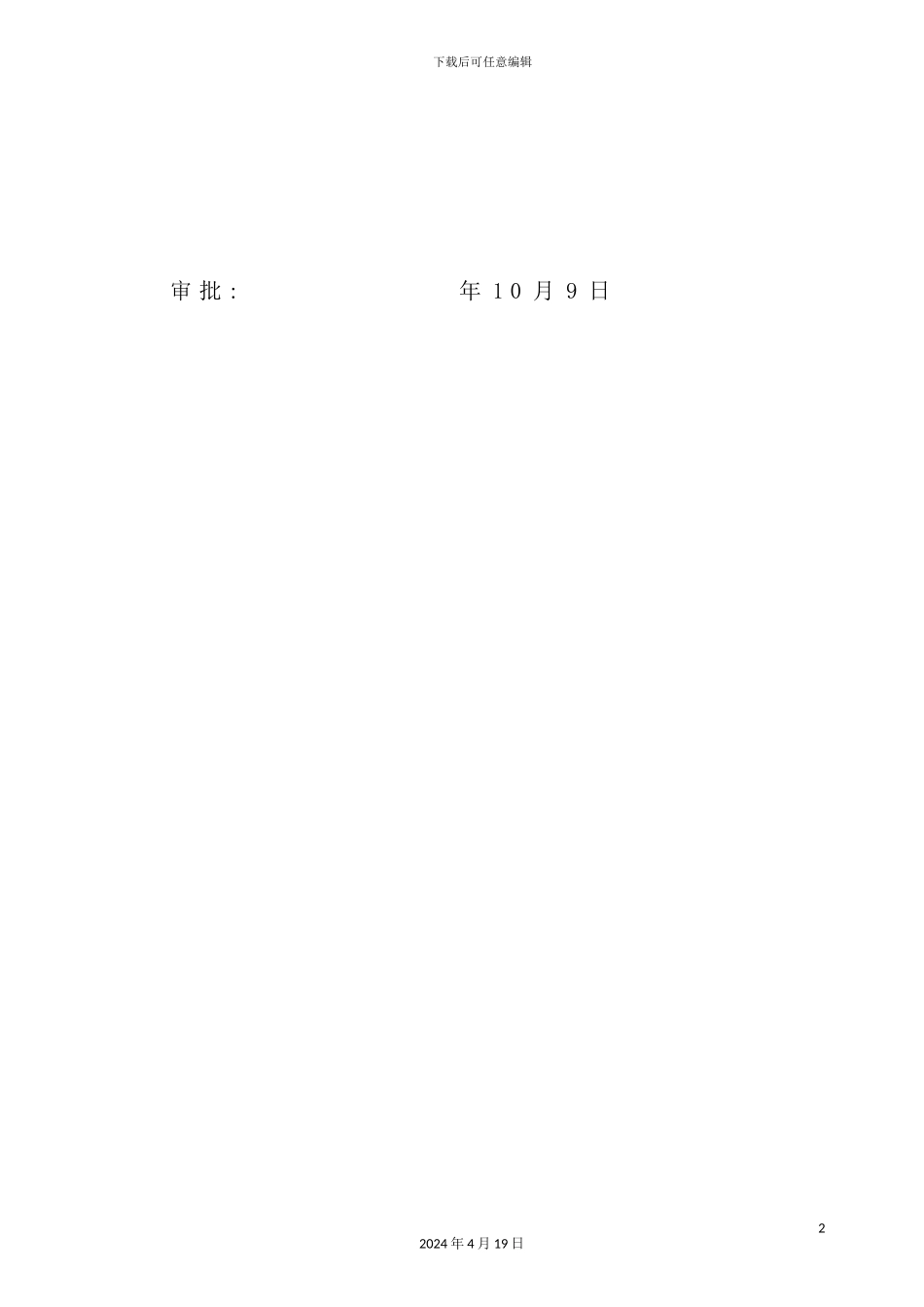 灌区工程监理规划培训资料_第3页