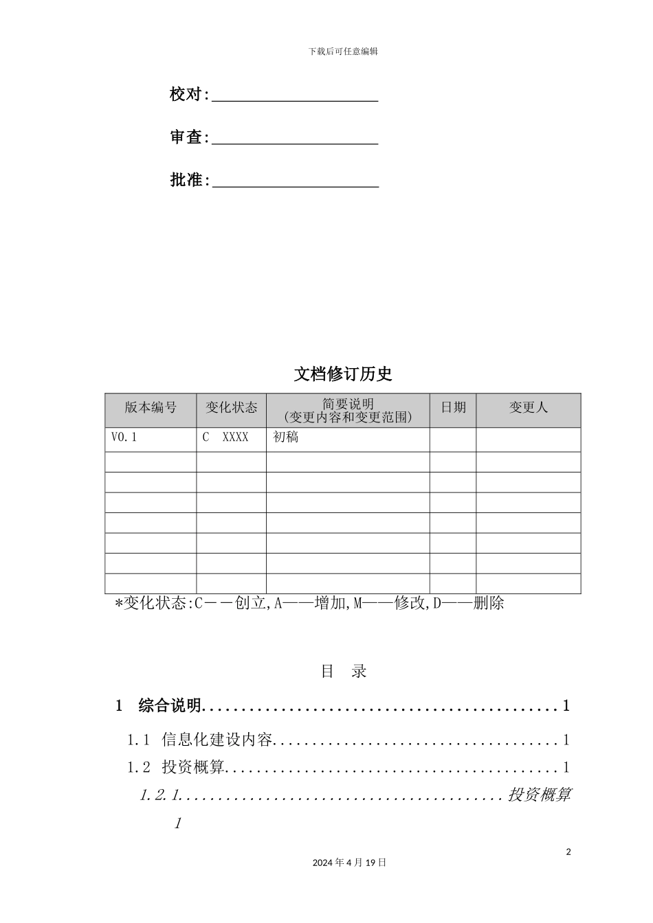 灌区总干渠监测系统设计方案_第3页