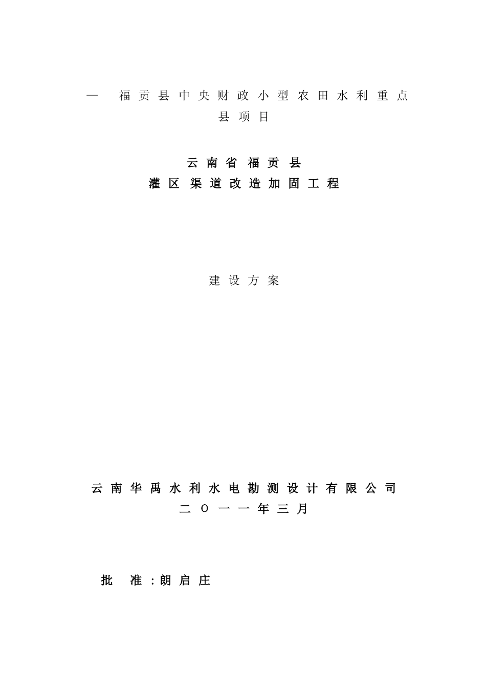 灌区渠道改造加固工程建设方案_第2页