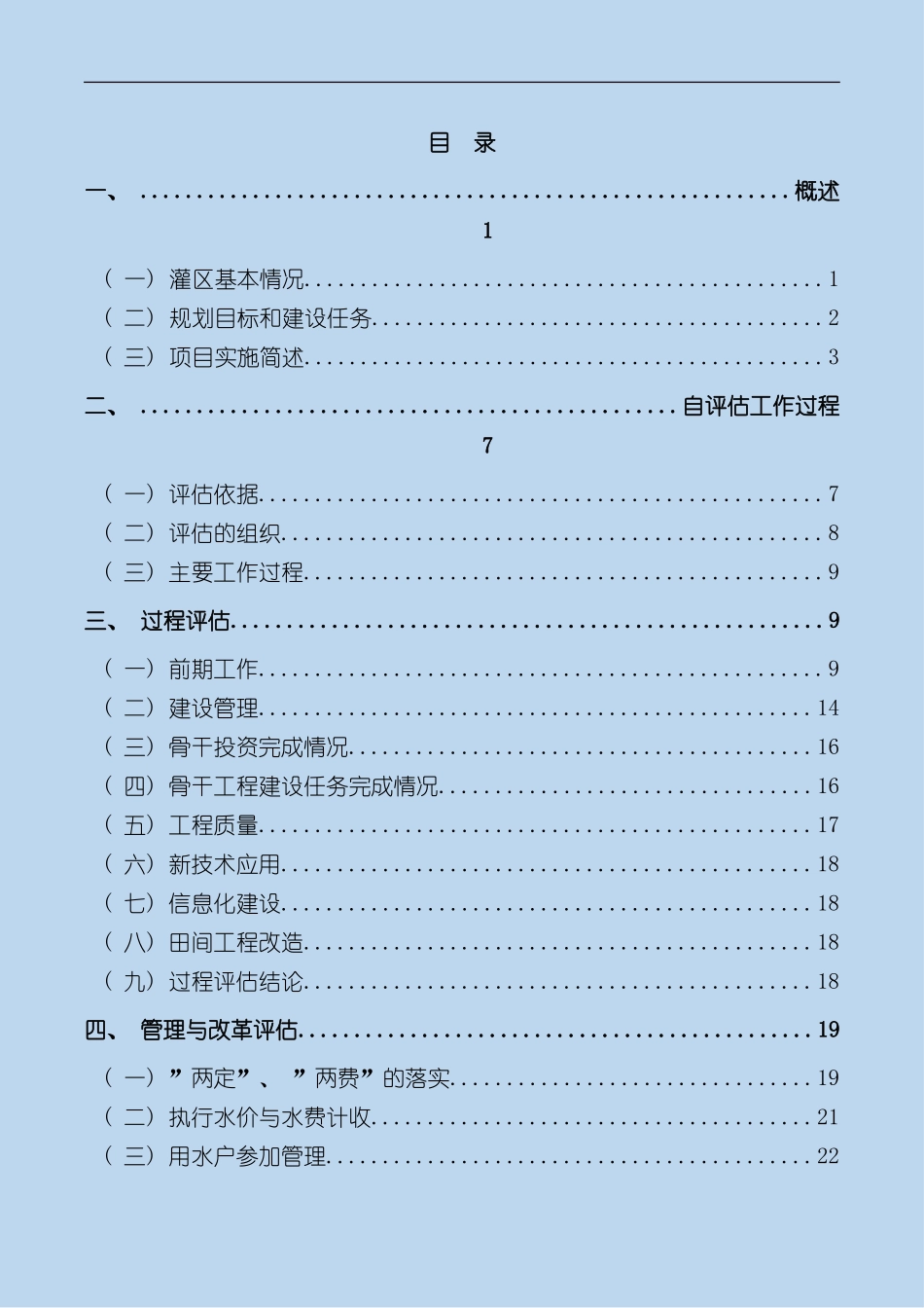 灌区自评估报告样本_第2页