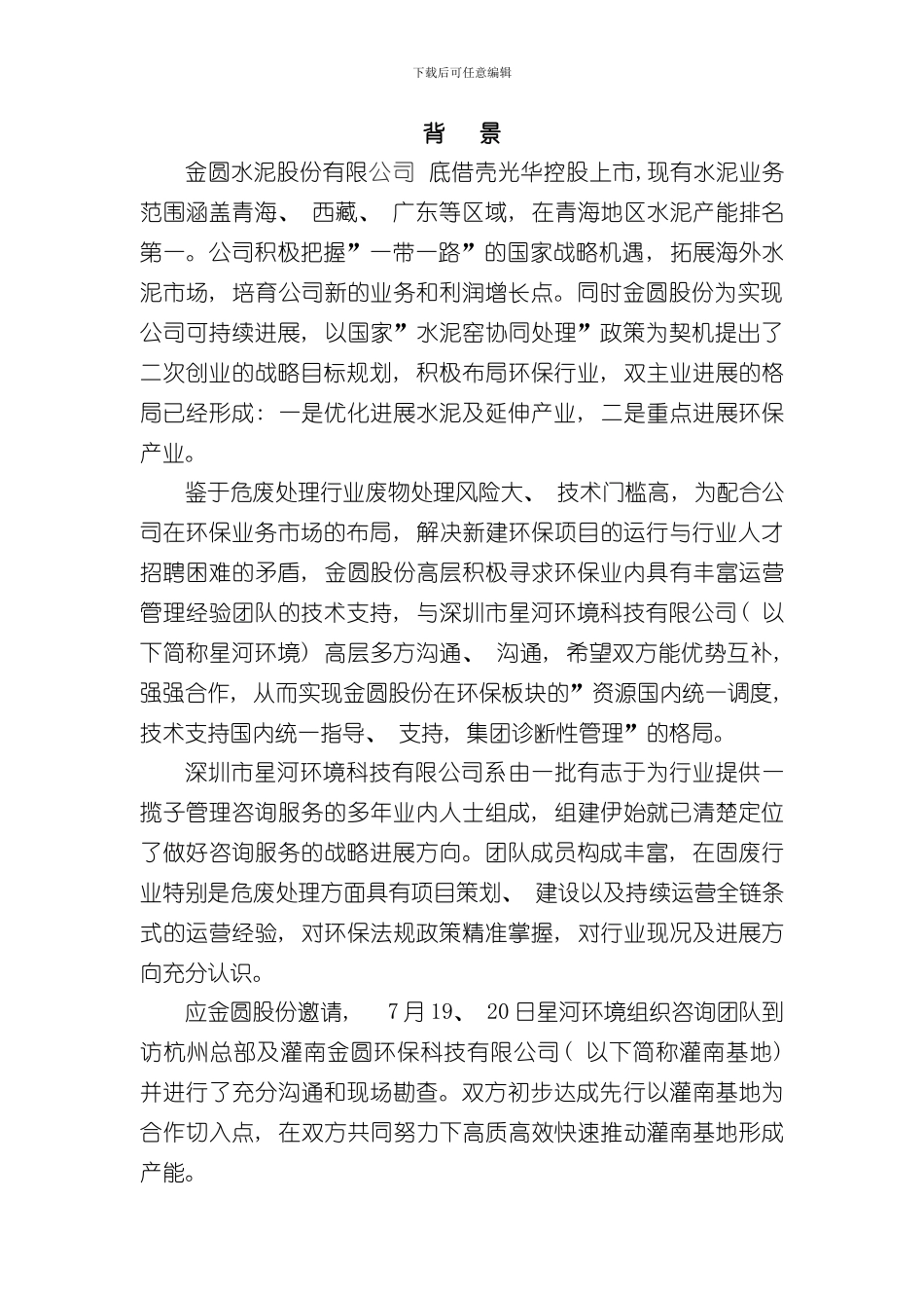 灌南金圆咨询方案样本_第3页