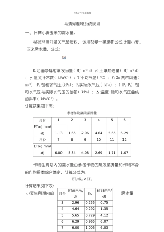 灌排课程设计样本