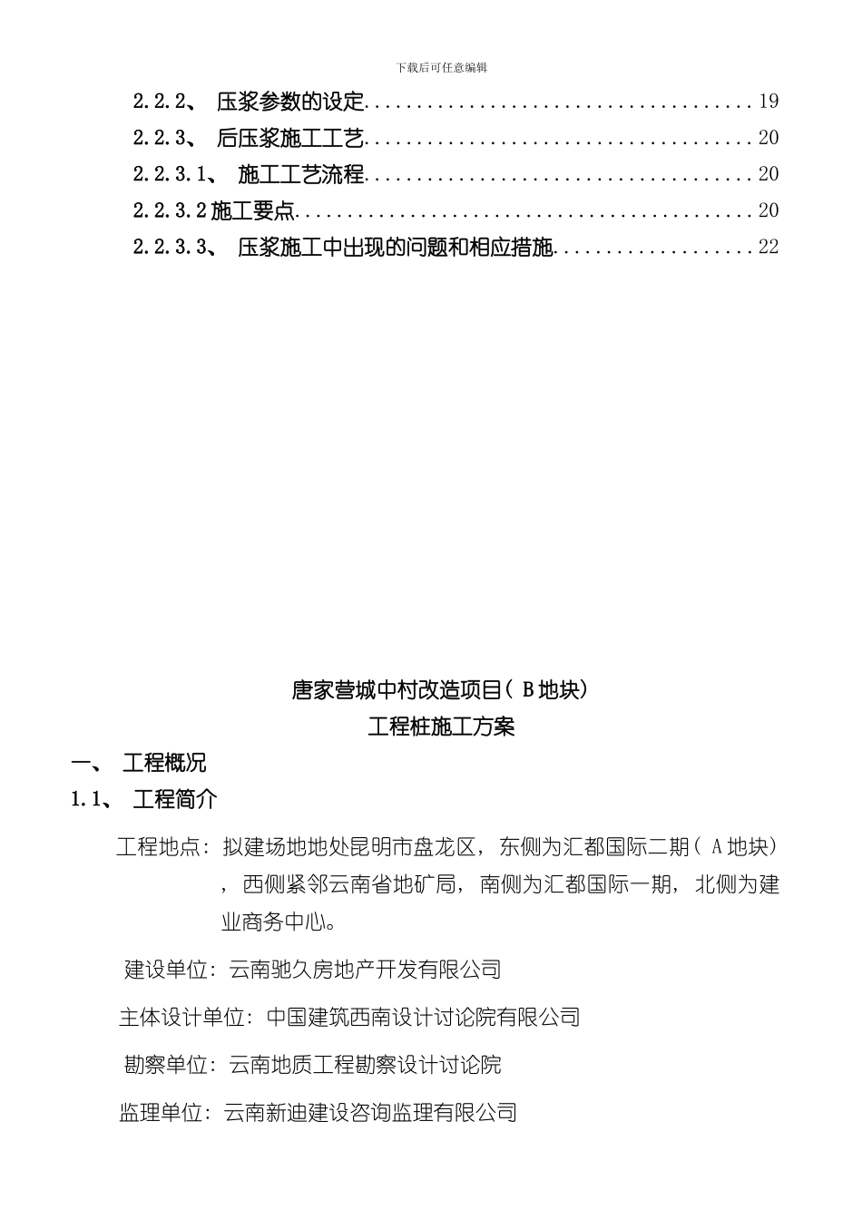 灌注桩后注浆施工方案样本_第3页