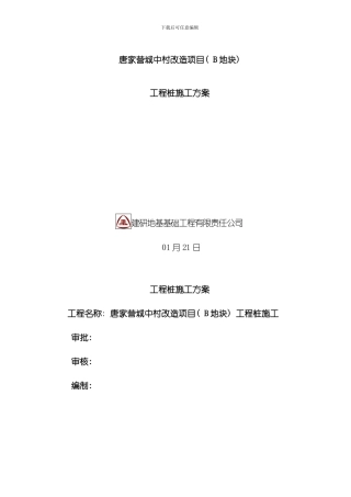 灌注桩后注浆施工方案样本
