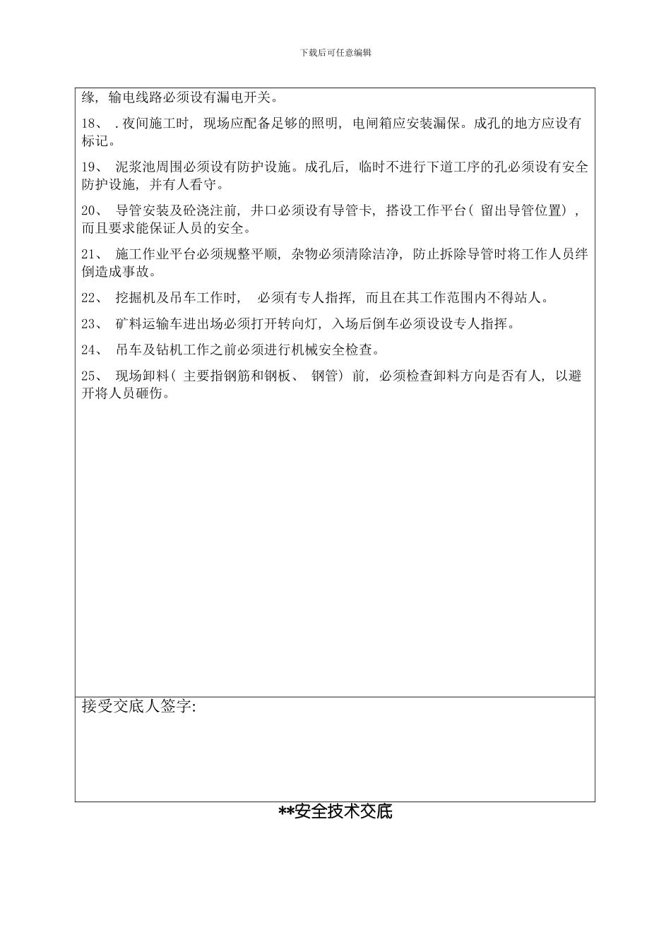 灌注桩承台墩柱基坑开挖箱梁安全技术交底样本_第2页
