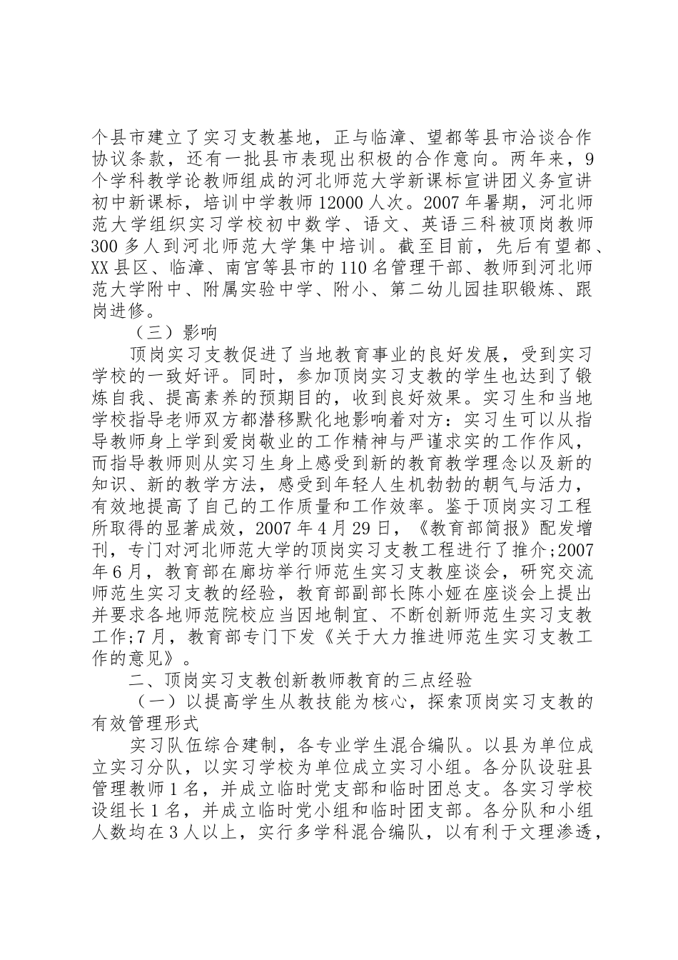 提高人才培养质量,促进教育均衡调研报告_第2页