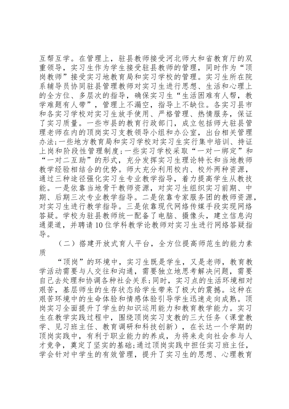 提高人才培养质量,促进教育均衡调研报告_第3页