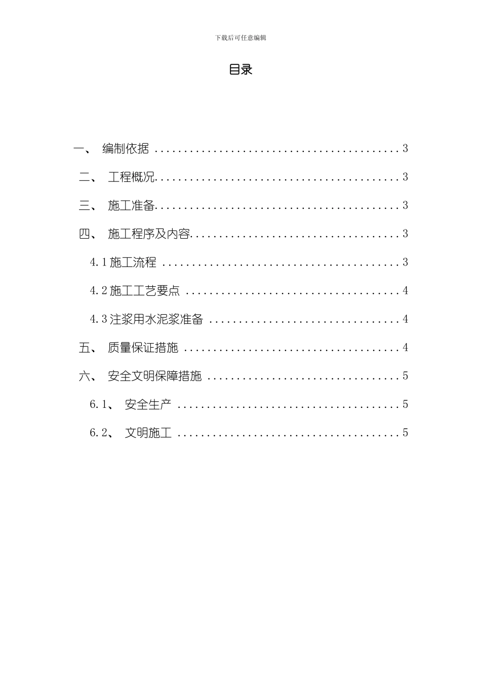 灌注桩抽芯孔封堵施工方案样本_第2页