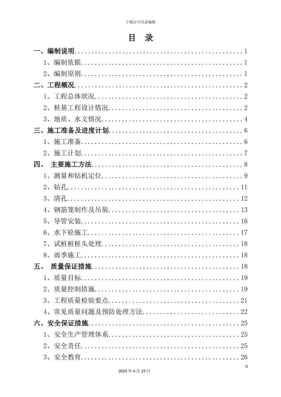 灌注桩试桩施工方案培训资料_第2页
