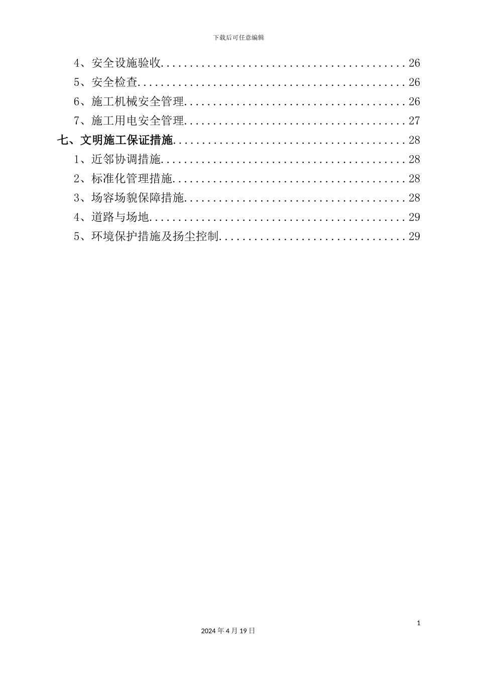 灌注桩试桩施工方案培训资料_第3页