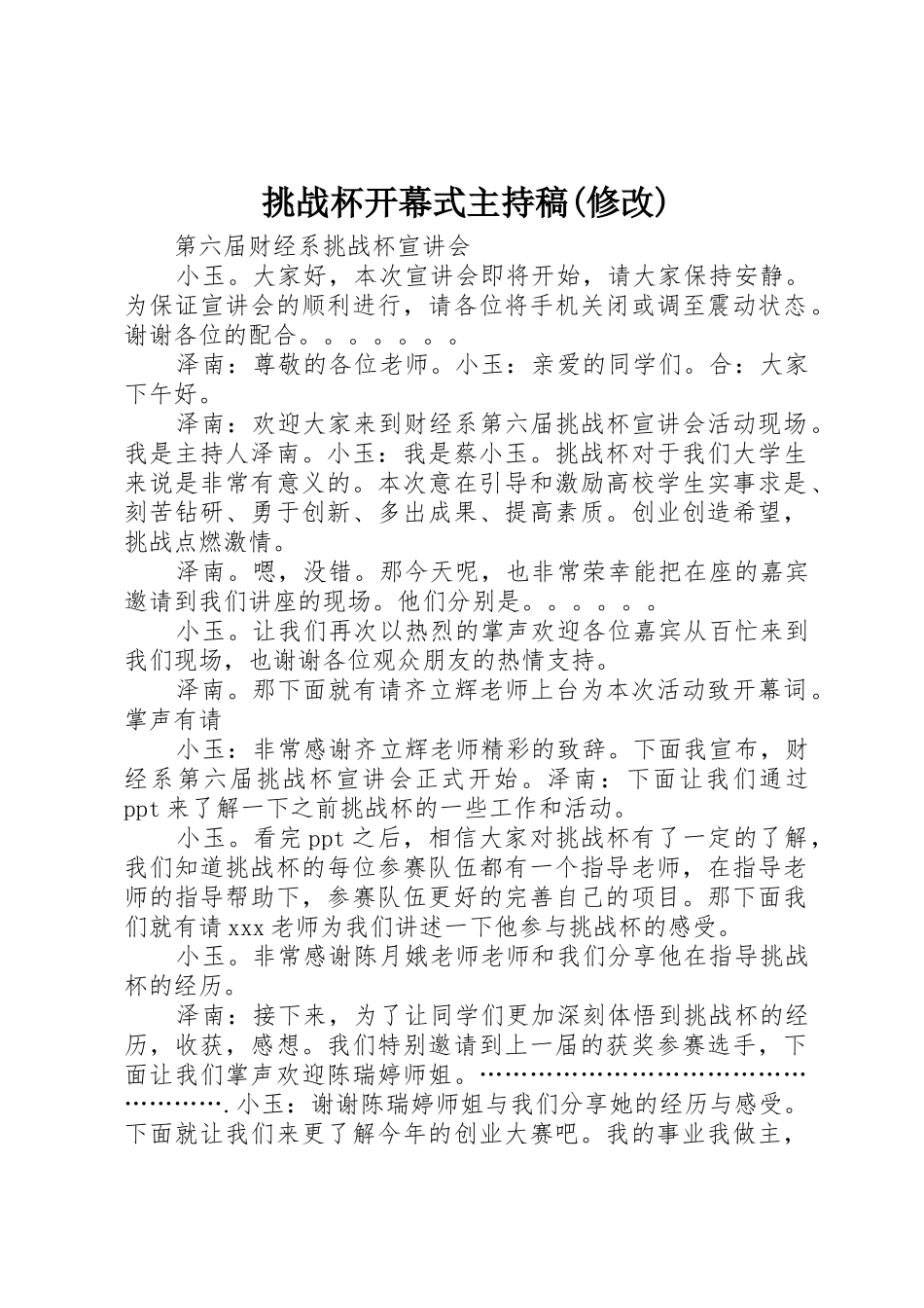 挑战杯开幕式主持稿(修改)_第1页