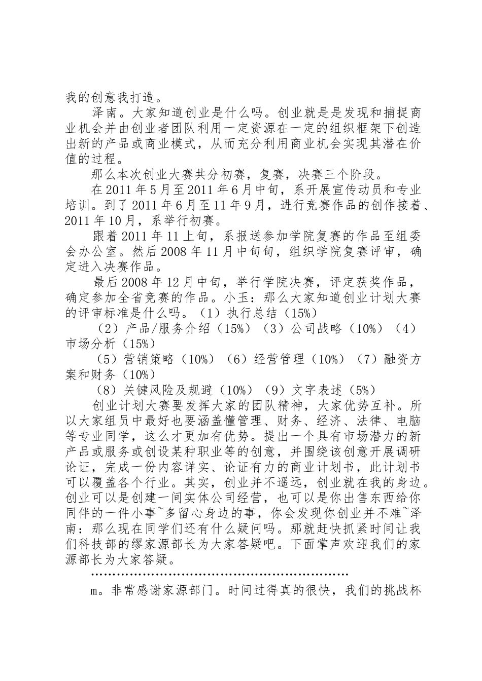 挑战杯开幕式主持稿(修改)_第2页