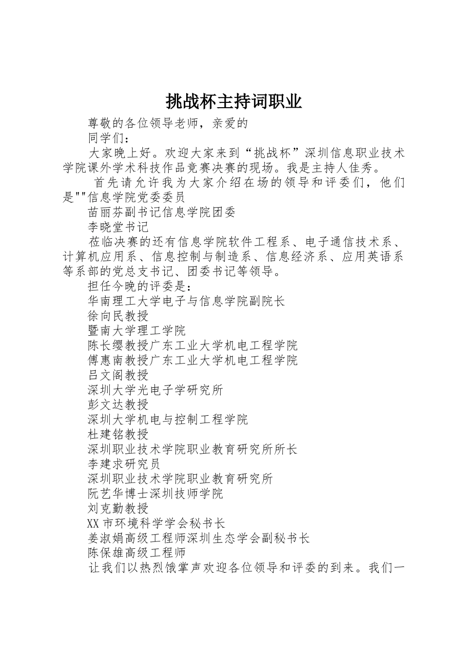 挑战杯主持词职业_第1页