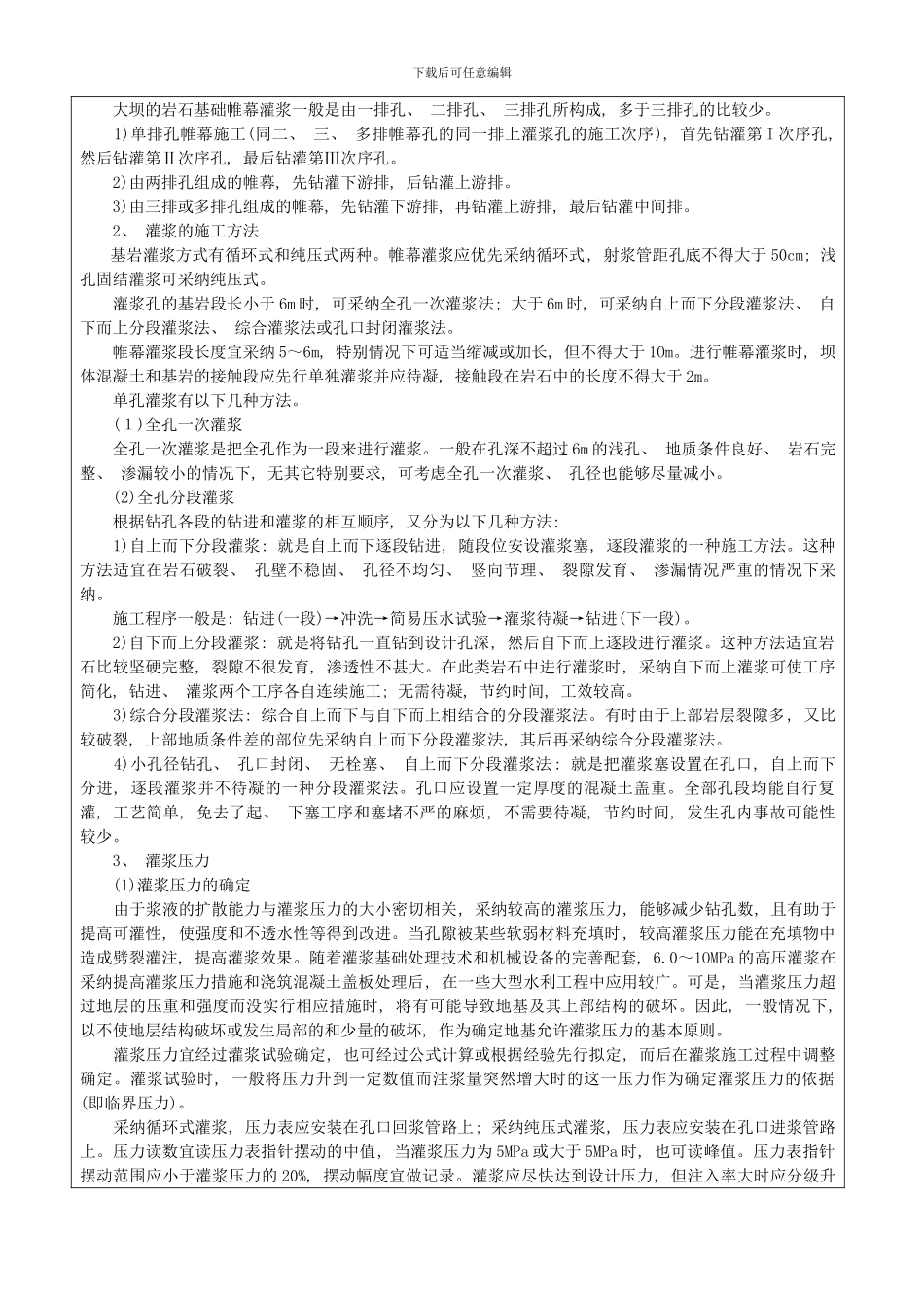 灌浆施工样本_第3页