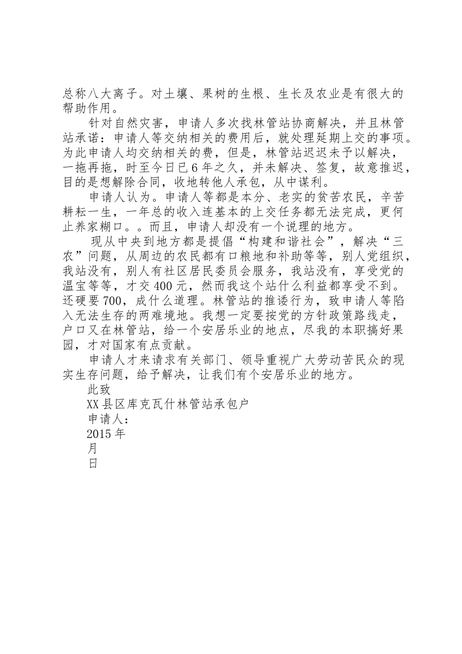 挑战任务申请书_第2页