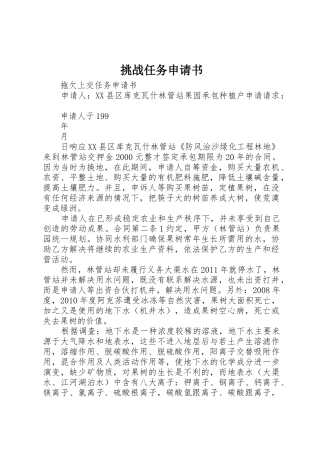 挑战任务申请书
