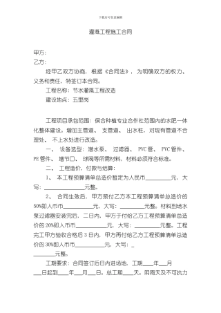 灌溉工程施工合同样本