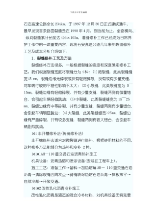 灌缝施工方案样本