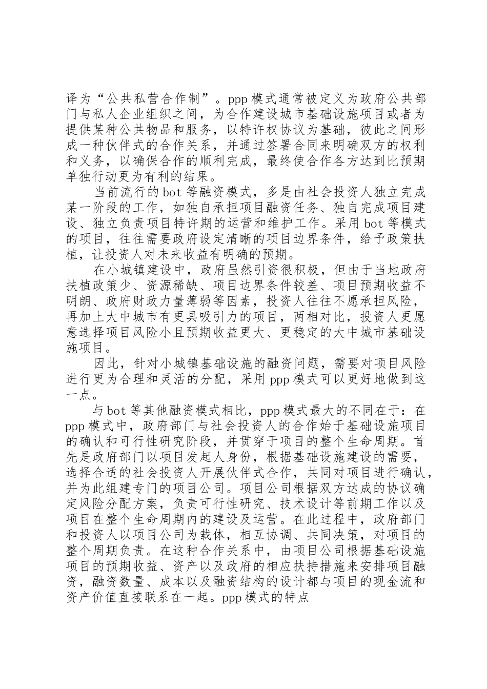 铁匠乡农民集中到小城镇建房基础设施建设方案_1_第2页