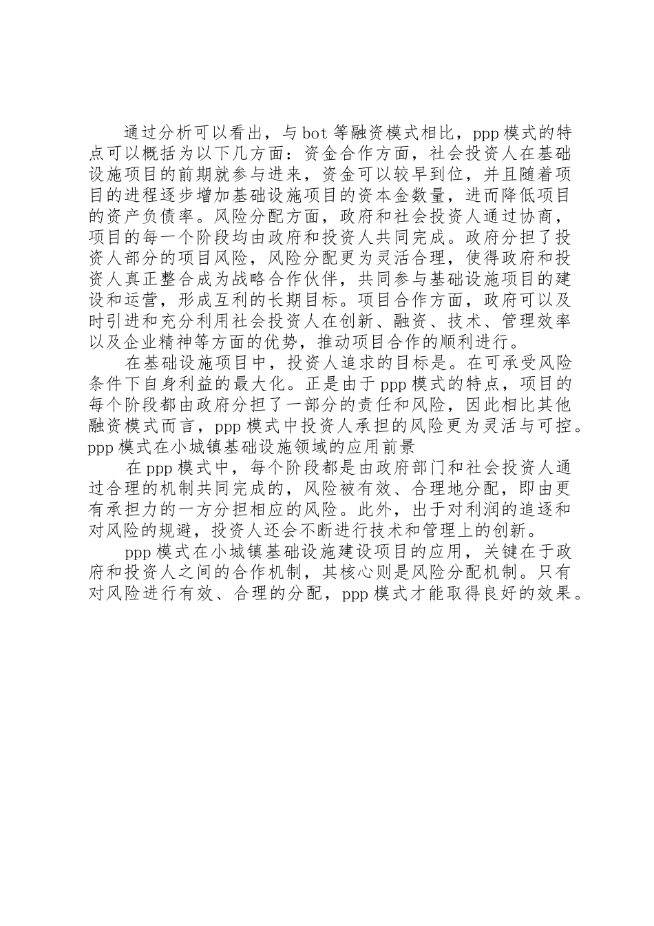 铁匠乡农民集中到小城镇建房基础设施建设方案_1_第3页