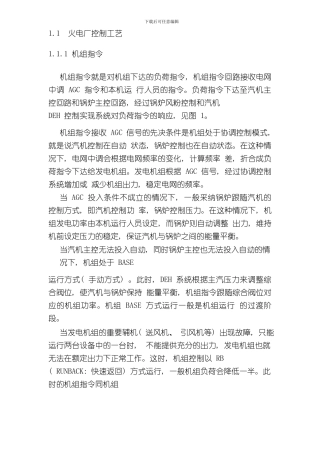 火力发电厂主要控制工艺逻辑样本