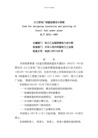 火力发电厂保温油漆设计规程样本
