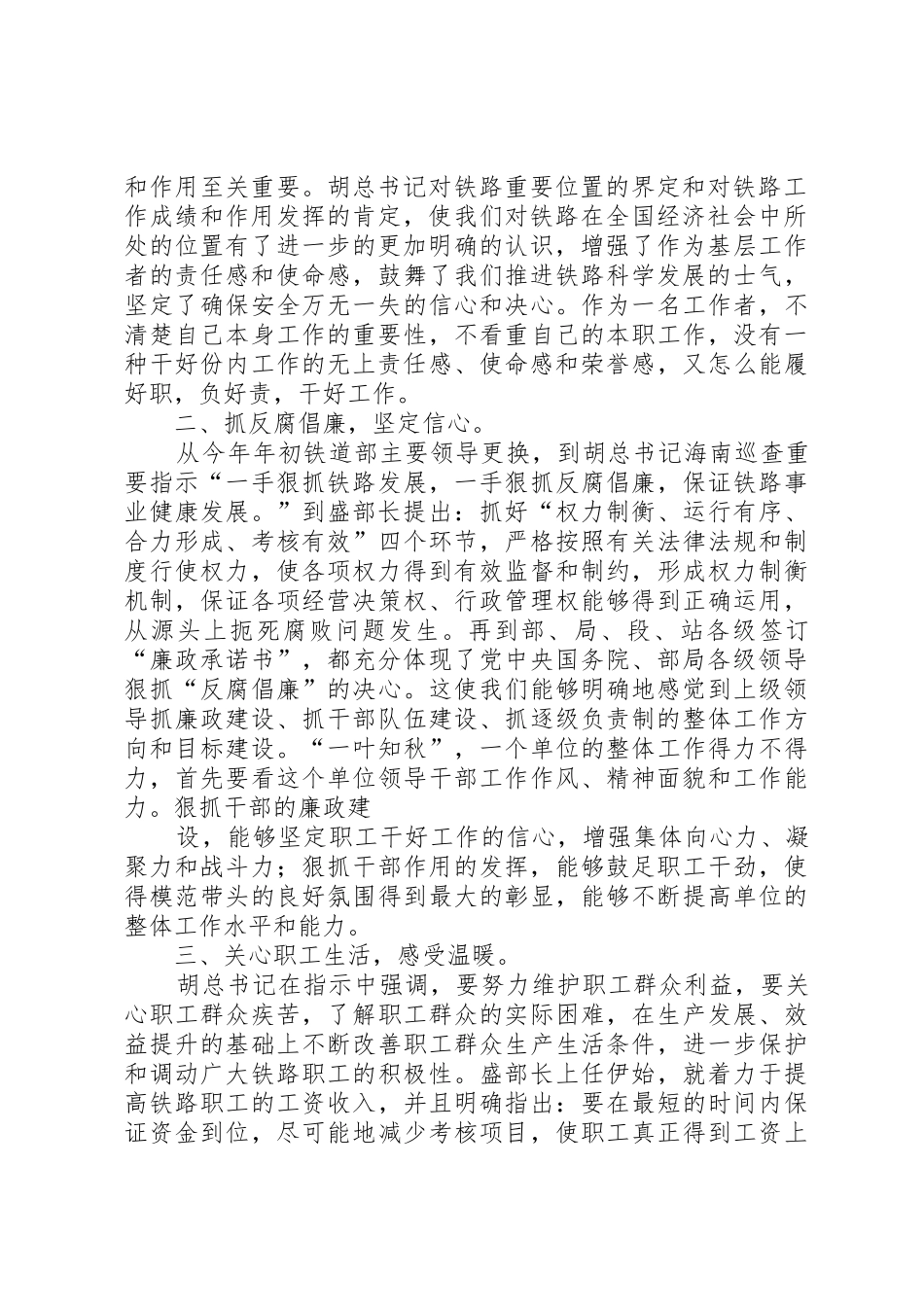 铁路站长关于学习总书记重要指示和部局领导讲话精神的心得体会_第2页