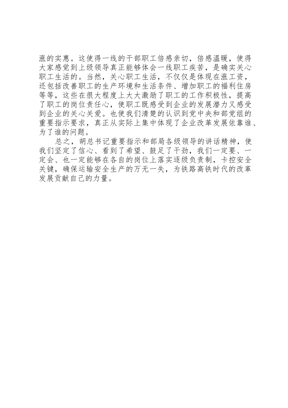 铁路站长关于学习总书记重要指示和部局领导讲话精神的心得体会_第3页