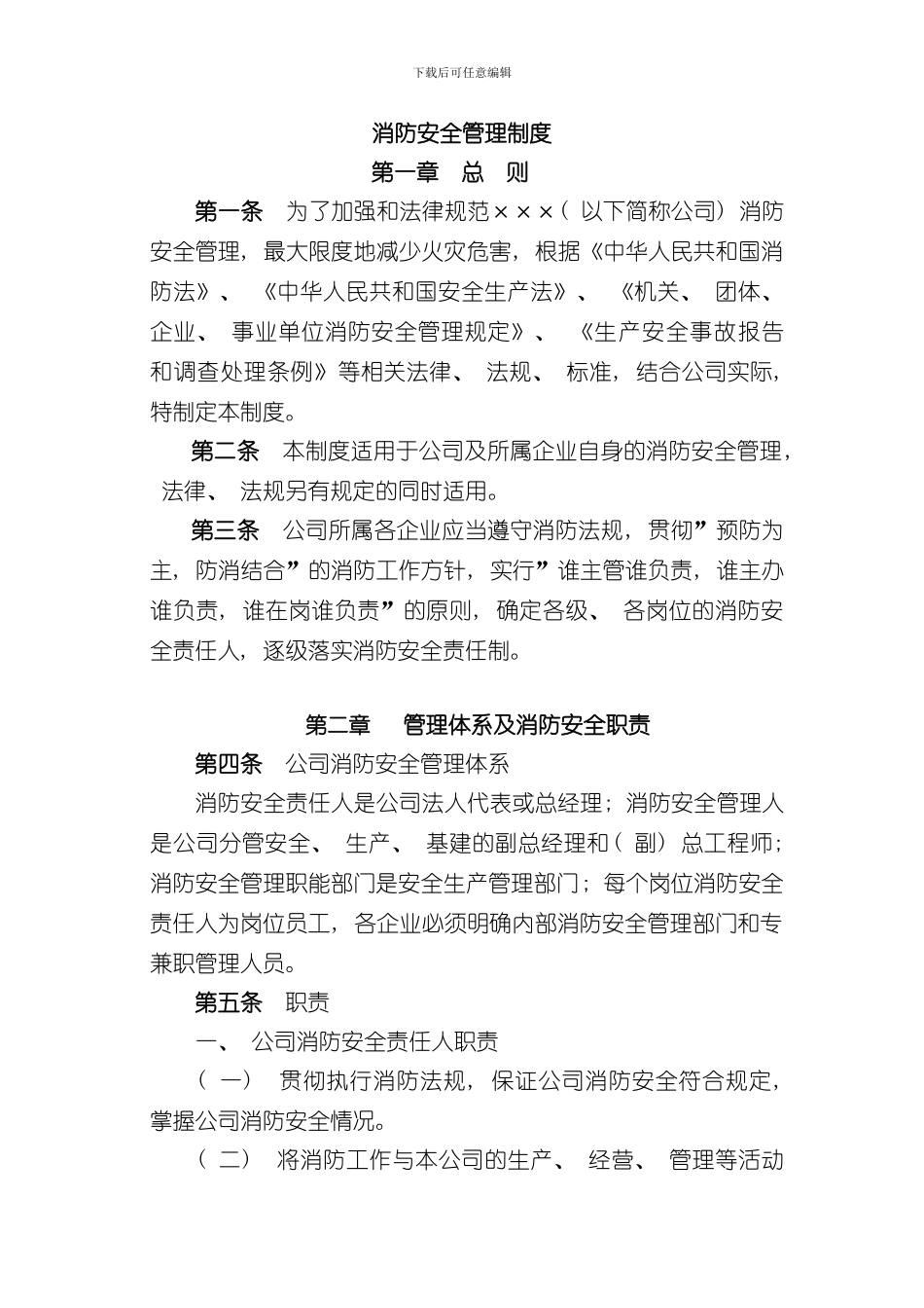 火力发电厂消防安全管理制度样本_第1页