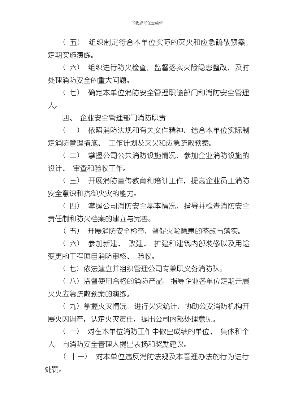 火力发电厂消防安全管理制度样本_第3页