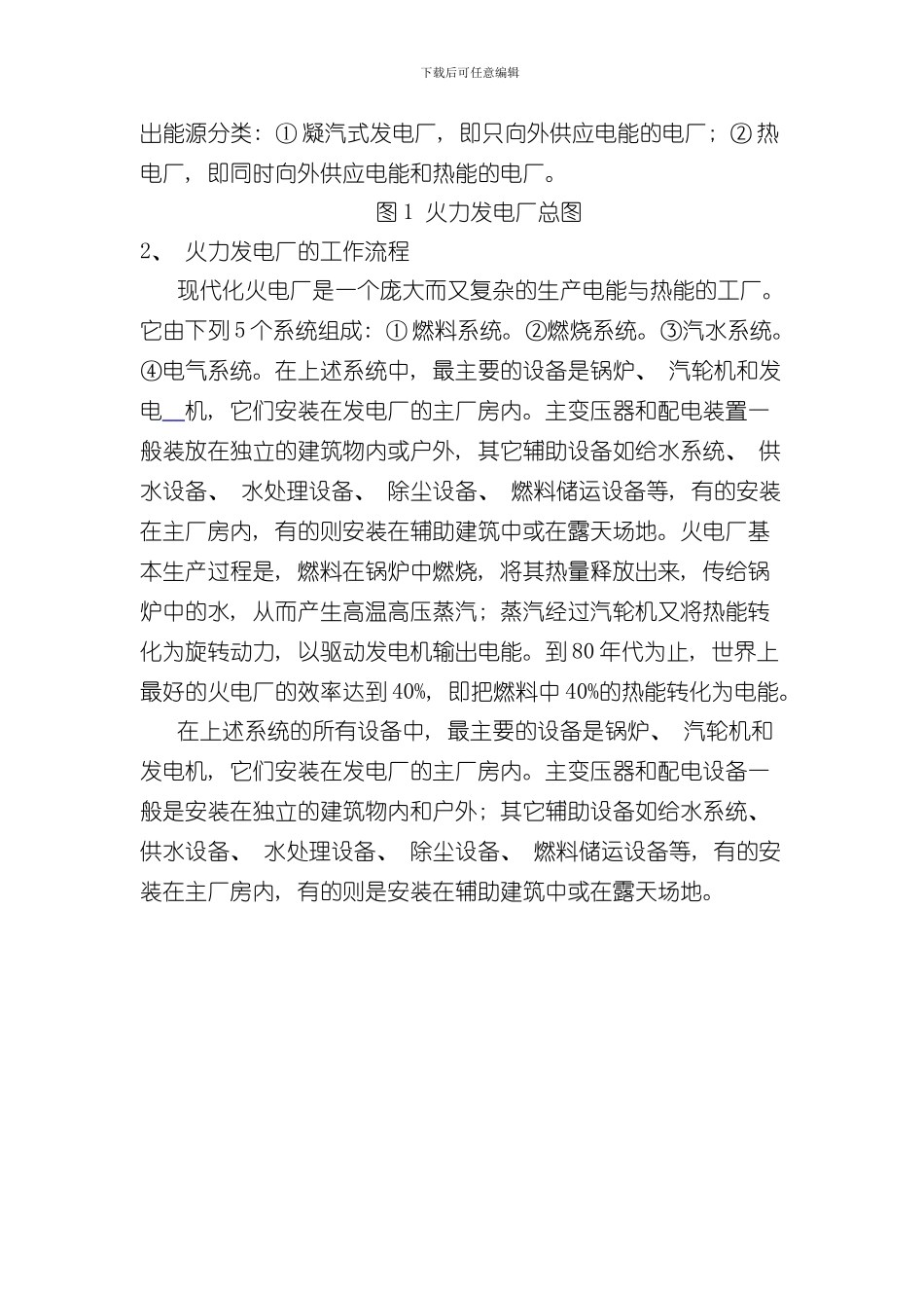 火力发电厂生产流程介绍样本_第3页