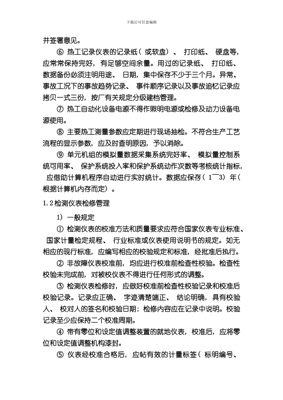 火力发电厂的热工技术管理样本_第3页