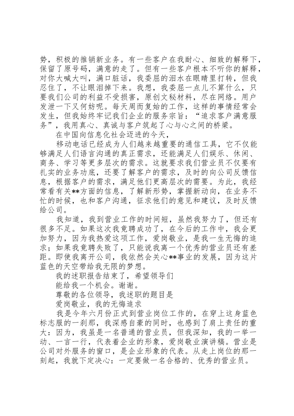 通信爱岗敬业演讲稿_第2页