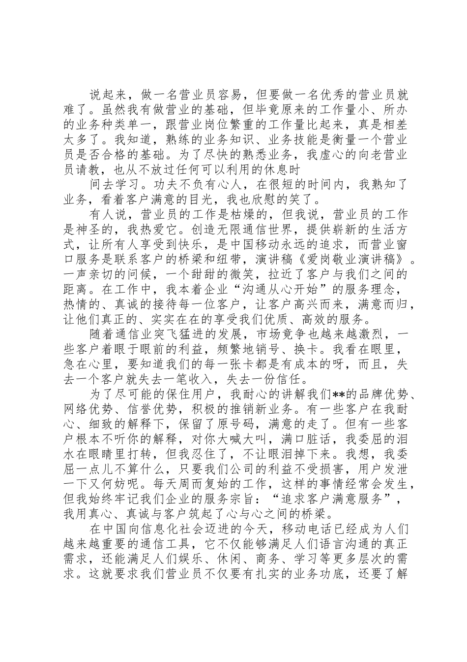 通信爱岗敬业演讲稿_第3页