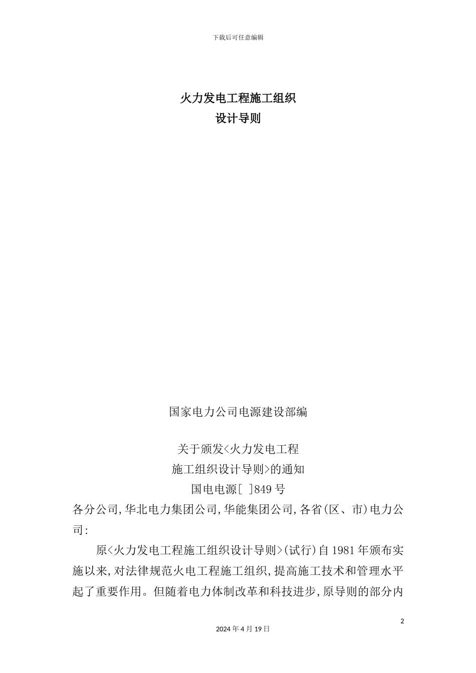 火力发电工程施工组织设计_第2页